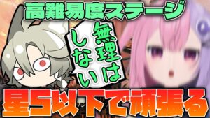 【アークナイツ】ツヴィリングトゥルムの黄金 EX、Sステージ 星5以下でクリア耐久したい！！！【明日方舟/arknights/Q.ken】