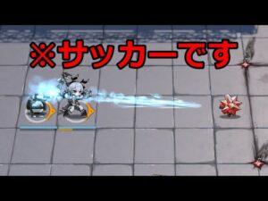【アークナイツ大陸版】FCロドスの暴力サッカー（マルチモード サッカー編）