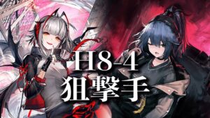 【H8-4狙撃手】3000回目の挑戦【アークナイツ/明日方舟/Arknights】