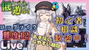【アークナイツ・配信】低レベルで遊ぶローグライク　サーミの雪山をのんびりと　初心者歓迎中！【ゆかコネNEO】昇進１レベル40　低レベル