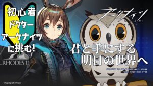 【#アークナイツ 】完全初心者ミミズクドクターアークナイツに挑む！Part2　#アークナイツ 【#新人vtuber 】