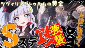 【#アークナイツ】初見さん歓迎！Sステ強襲やるど!!【潤 星空/DolLive】
