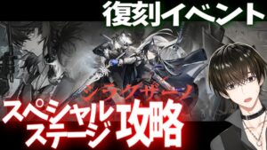 【#アークナイツ】Sステージ攻略だぁ🦇【 #Vtuber クロサキ湊翔】