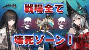 【アークナイツ】極悪コンボ！ヴィルトゥオーサのS2と濁心スカジのS3でどこでも壊死MAP兵器を作る！【 #arknights  #明日方舟 】
