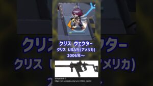 番外編【アークナイツ】エクシア ヴェクター銃解説 (VOICEVOX) #shorts