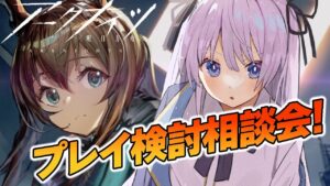 【 #アークナイツ / VTuber 】デイリーは？リセマラはいる？ガチャは？始め時は？ストーリーとタワーディフェンスに興味を持ったVがみんなに質問！【 個人VTuber / #豹矢りいす 】