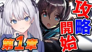【 #アークナイツ / VTuber 】第１章！ストーリーに夢中になりたい新人初心者ドクター！【 個人VTuber  】