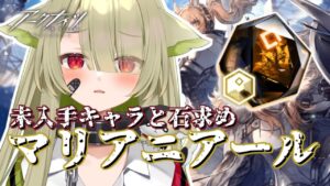 【#アークナイツ】金欠ドクターの石集めに行きます…🙄【Vtuber / 歌喰猫よもぎ】