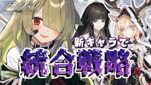 【#アークナイツ】祭儀師連れてお散歩サーミローグライク🌳【Vtuber / 歌喰猫よもぎ】