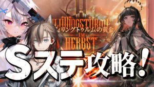 【迫真アークナイツ】サクッとＳステをクリアする日【Vtuber/春水レイ】