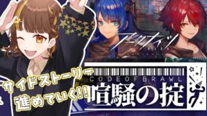 【アークナイツ】今日はサイドストーリー！喧騒の掟やってくよ🌟【Vtuber】