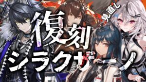 【迫真アークナイツ】どんな攻略をしたか覚えていない【Vtuber/春水レイ】
