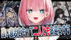 【#アークナイツ】限定ガチャ✨️ヴィルトゥオーサとヴィヴィアナちゃんどっちもお迎えしたい～！【#Vtuber】