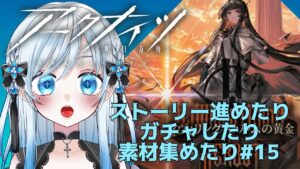 【アークナイツ / 完全初見】ストーリー進めたり、ガチャしたり、素材集めたり新人ドクタームシャ、頑張ります【明日方舟 / 新人Vtuber】
