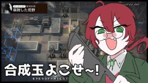 【#アークナイツ】腐敗した荒野を往く【よなが/#新人Vtuber】