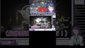 『単発神引き』　#アークナイツ　#Vtuber 　#shorts
