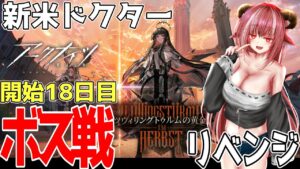 【新米ドクター】大敗したボス（ツヴィリングトゥルムの黄金 ZT-10）にリベンジ！　突破できたら高難易度にも挑戦！【#アークナイツ】