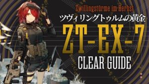 【ツヴィリングトゥルムの黄金】ZT-EX-7(通常/強襲) 楽して クリア例【アークナイツ/Arknights/明日方舟】