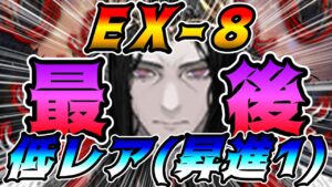 【アークナイツ】ZT-EX-8　低レア(昇進1) 正真正銘最後の希望を眺めに…【明日方舟/Arknights/명일방주】