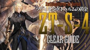 【ツヴィリングトゥルムの黄金】ZT-S-4 (通常/強襲) 楽して(7人9手) クリア例【アークナイツ/Arknights/明日方舟】