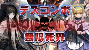 【アークナイツ】外道コンボ！ヴィルトゥオーサとスズランで無限ループのデスゾーンを作る！【 #arknights  #明日方舟 】