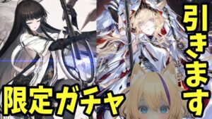 【 アークナイツ / ガチャ 】驚異★６が４枚？！ヴィヴィアナとヴィルトゥオーサ引きに行く！【 #完全初見 #ガチャ #アークナイツ #arknights #vtuber 猫咲あんじ 】