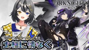 【#アークナイツ 】exステージ⚡大権に情なくZT‐S‐５チャレンジ🤚🏻