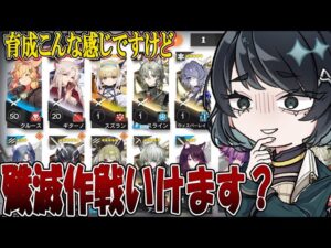 【#アークナイツ】低レベでも殲滅作戦やってみたい！！！