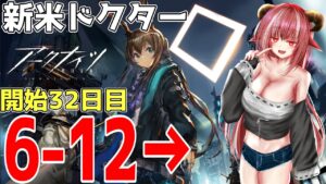 【新米ドクター】あれ？ ６章長くない!?  終わりまで行きたい枠【#アークナイツ】