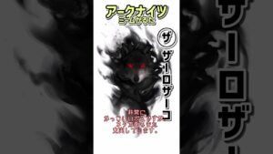 【ネットミームかるたパロディ】アークナイツミームかるた ザーロ、ザーロ