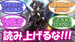【アークナイツ】ハイビスカスに厨二病怪文書を朗読されてしまったエーベンホルツに対するドクター達の反応集【アークナイツ反応集】