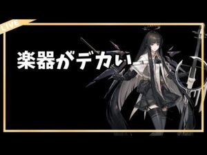 【アークナイツ】サーミローグライク初心者お悩み相談所