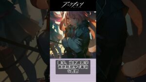 【アクナイ】アンセルのいろいろ雑学 # アクナイ #アークナイツ #雑学