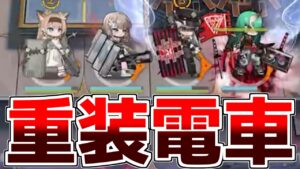 【アークナイツ】これが耐久トレインだ！！！【ゆっくり実況】