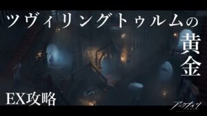【 #アークナイツ 】ツヴィリングトゥルムの黄金🔔高難易度攻略！！【にじさんじ/ドーラ】