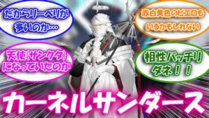 【アークナイツ】突如現れたヘーアクフツホルンセットに困惑するドクター達の反応集【アークナイツ反応集】
