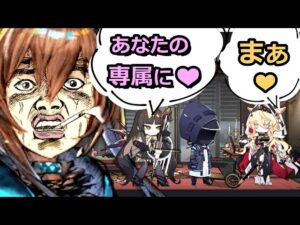 【アークナイツ】アーミヤが苛立つオペレーターボイス集vol.09