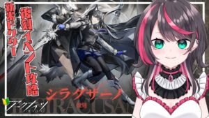 【#アークナイツ 】新米ドクター🔰初見❣復刻イベント『シラクザーノ』🐥【#vtuber 】