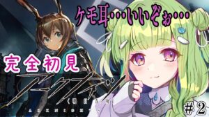 【  アークナイツ   /  完全初見  】＃２　本当に沼だった・・・　【  男の娘vtuber  / 二条あまね 】